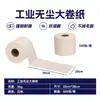 Papel para Limpeza Industrial, Papel Sem Poeira, Rolo Grande, Pano de Limpeza Sem Poeira, Rolo Inteiro, Tecido Não Tecido, Papel de Rolo Grande Sem Poeira Branco e Azul