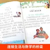 Libro de Lectura Sincronizada de Cultura Matemática Divertida para Estudiantes de Primaria para Desarrollar Habilidades de Cálculo Mental y Cultivar el Interés por las Matemáticas