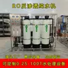 Membrana de Ósmosis Inversa RO Industrial Comercial Equipo de Tratamiento de Agua de Acero Inoxidable Máquina de Filtro de Purificación Desionizadora para Agua Purificada