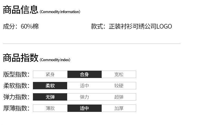 衬衫产品信息.jpg