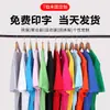 Camiseta publicitaria de color, cuello redondo, manga corta, 190g, personalizable con diseños DIY e impresión, adecuada para uniformes escolares y ropa de grupo