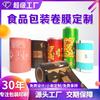 Película en Rollo de Polvo de Café Personalizada Película en Rollo para Bebidas Sólidas Impresión Película en Rollo de Papel de Aluminio Empaquetado Totalmente Automático Película en Rollo Compuesta
