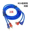 Cabo de áudio automotivo de cobre puro para atacado 3 m cabo de amplificador de potência para subwoofer de alta fidelidade cabo de áudio 2RCA azul