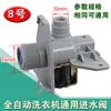 Lavadora lavadora válvula solenoide válvula solenoide universal lavadora totalmente automática válvula de entrada de agua