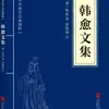 Literatura clásica china auténtica al por mayor 127 volúmenes: El Clásico de Tres Caracteres, El Clásico de Montañas y Mares, El Clásico Interno del Emperador Amarillo, Compendio de Materia Médica, El Arte de la Guerra de Sun Tzu, en stock
