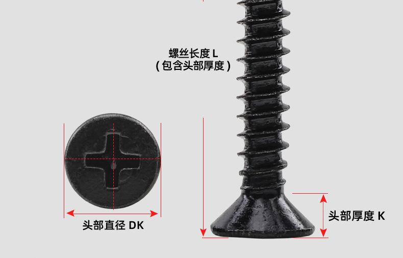 黑色十字沉头自攻钻尾螺丝_03_13.jpg