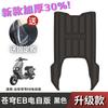 Campana de Mesa Esterilla Súper Cielo para Pie de Vehículo Eléctrico Accesorios de Modificación Esterilla Gruesa Especial Impermeable para Pie Campana de Mesa Esterilla de Cielo para Pie