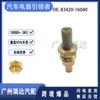 Adecuado para piezas de automóvil Honda sensor de temperatura del agua 83420-16040 83420-20030