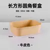 Caja cuadrada de papel kraft desechable caja rectangular rectangular para llevar empaque caja para alimentos ligeros ensalada barbacoa arroz comida rápida con tapa