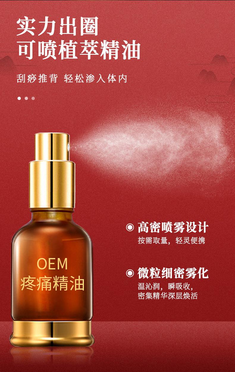 身体精油OEM (5)