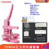 Máquina para Insignias Cuadradas de 50 mm DIY Magnética Magnética Suave Manual para Insignias Magnéticas de Refrigerador
