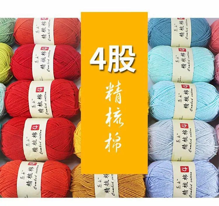4股精梳棉