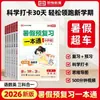 Materiales de Pre-Repaso y Repaso para Vacaciones de Verano de Escuela Primaria para Chino, Matemáticas e Inglés (Tres en Uno) para Grados 1-6, Tareas de Verano, Versión de la Editorial de Educación del Pueblo, Versión de la Editorial de la Universidad Normal de Beijing, Versión de la Editorial de Educación de Jiangsu