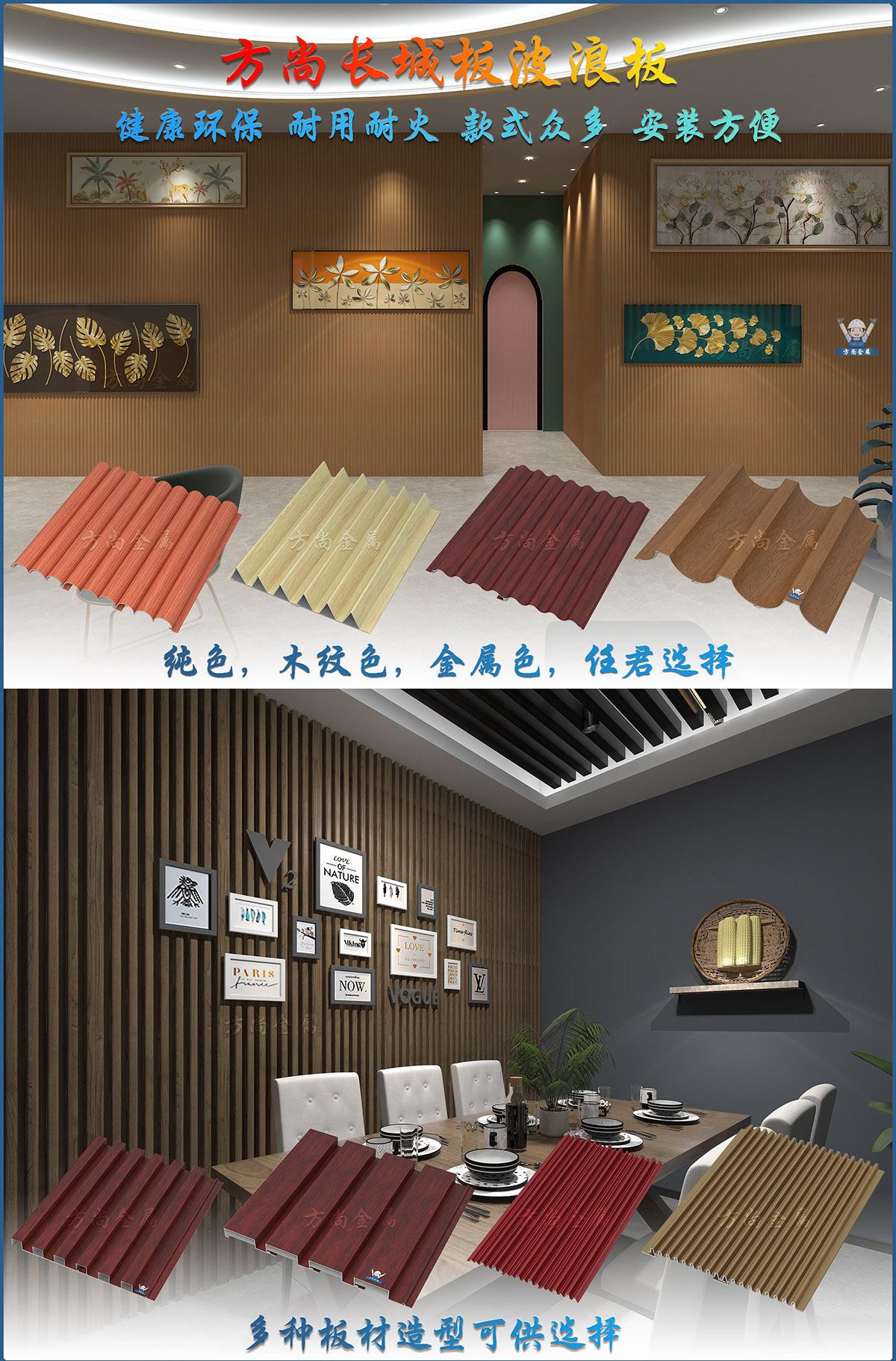 方尚金属长城板_01