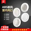 Rejilla de Ventilación de Aire Fresco Interior Redonda con Lamas Salida de Aire Fresco Ventilación de Aire Acondicionado de ABS para Uso Doméstico con Rotación Ajustable