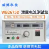 Probador de Resistencia de Voltaje Hangzhou Weibo WB2670A/71A/72A Medidor de Resistencia de Voltaje Digital AC/DC