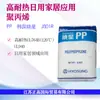 Gránulos de Plástico de Polipropileno Pp Hyosung J801R de Corea con Alta Resistencia al Calor para Aplicación en el Campo de Artículos de Uso Diario para el Hogar