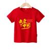 Ropa de Performance Infantil para el Día Nacional Rojo Chino Camisetas para Niños Camisetas para Niñas Manga Corta Algodón Puro Uniformes de Clase para Estudiantes de Jardín de Infancia y Primaria