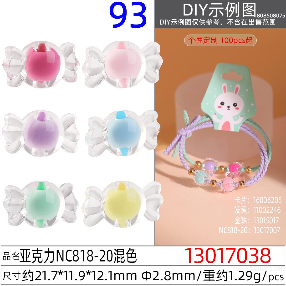 13017038#亚克力NC818-20 21.7x11.9