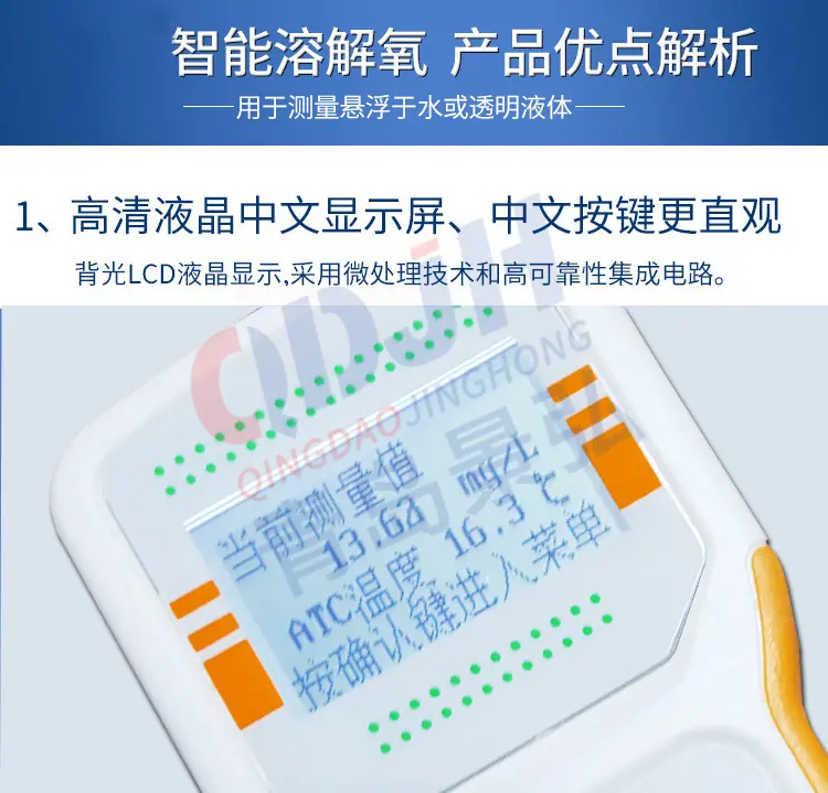 手持式溶解氧仪7