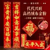 Baozheng Cultural Terciopelo Couplets de Año Nuevo Modelo Nuevo Generaciones de Prosperidad Adhesivo Completo Espeso Couplets con Polvo Dorado Venta al por Mayor de Alta Gama