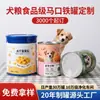 Lata de comida para gatos lata sellada de comida para perros recipiente de almacenamiento liofilizado para mascotas hojalata grado alimenticio fabricante personalizado