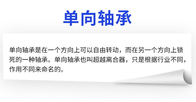 单向轴承_11.png