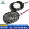 Altavoz de Película Compuesta 3020 Buena Calidad de Sonido Delgado 30X20X4.7Mm 43W8 Europeo 2 Vatios Altavoz 2030