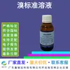Solución Estándar de Bromo 1000Ug/Ml 100Ml/Botella