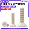 Tornillos de Cabeza Avellanada Hexagonal de Accionamiento Oculto, Tornillos de Cabeza Plana Hexagonales de Plástico de Alta Resistencia, Aislados y Resistentes a Altas Temperaturas, Tornillos de Copa Plana