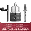 Portabrocas Dongcheng para Taladro Manual Eléctrico Llave de Mandril Cabezal de Conversión Autoajustable Broca de Pistola de Bloqueo Automático Accesorios Herramientas Eléctricas