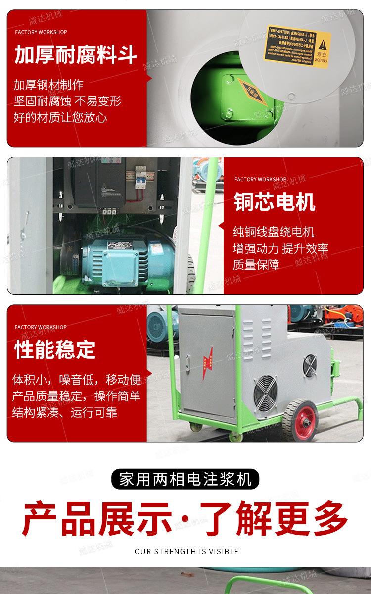 威达家用两相电注浆机详情1_10