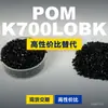 Gránulos de plástico POM K700LOBK, POM de producción nacional como sustituto de materias primas importadas, Kolon KOCETAL