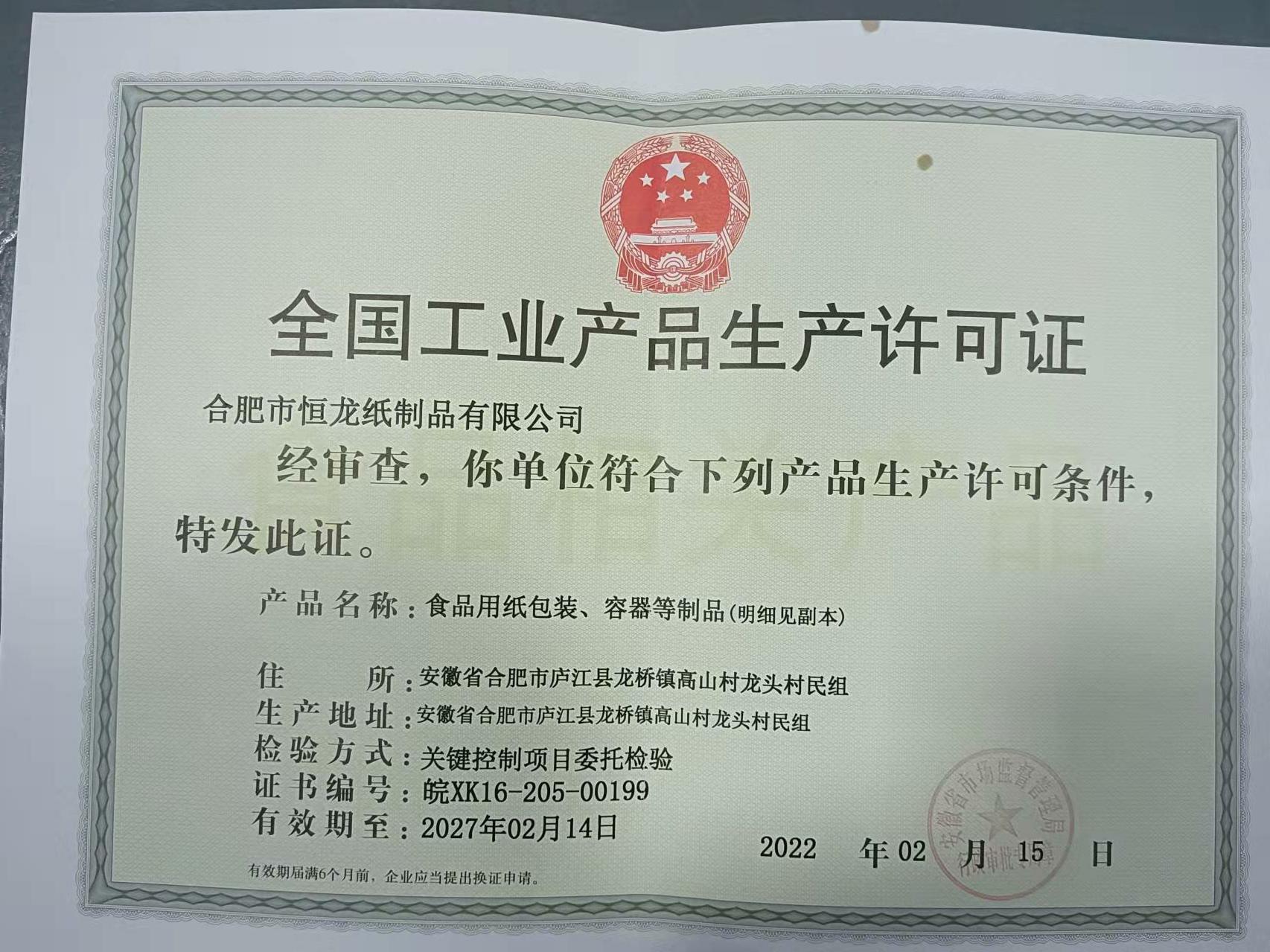 生产许可证_极光看图