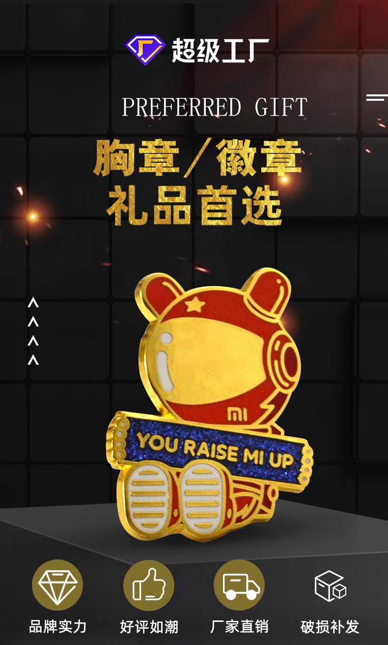 胸章详情