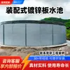 Tanques de armazenamento de água pré-fabricados, tanques de armazenamento de água de aço galvanizado, tanques de armazenamento de água de lona grandes para controle de incêndio florestal e campos agrícolas de alto padrão