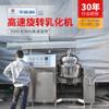 Máquina Emulsificadora de Vacío Automática Máquina Emulsificadora Dispersora de Alto Corte Cosmética Olla Emulsificadora con Elevación Hidráulica de Acero Inoxidable