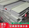 Bandeja de Drenagem de Condensado para Bandeja de Água de Unidade Fan Coil de Ar Condicionado, Unidade Interna, Unidade de Parede, Bandeja Retangular com Acessórios de Drenagem