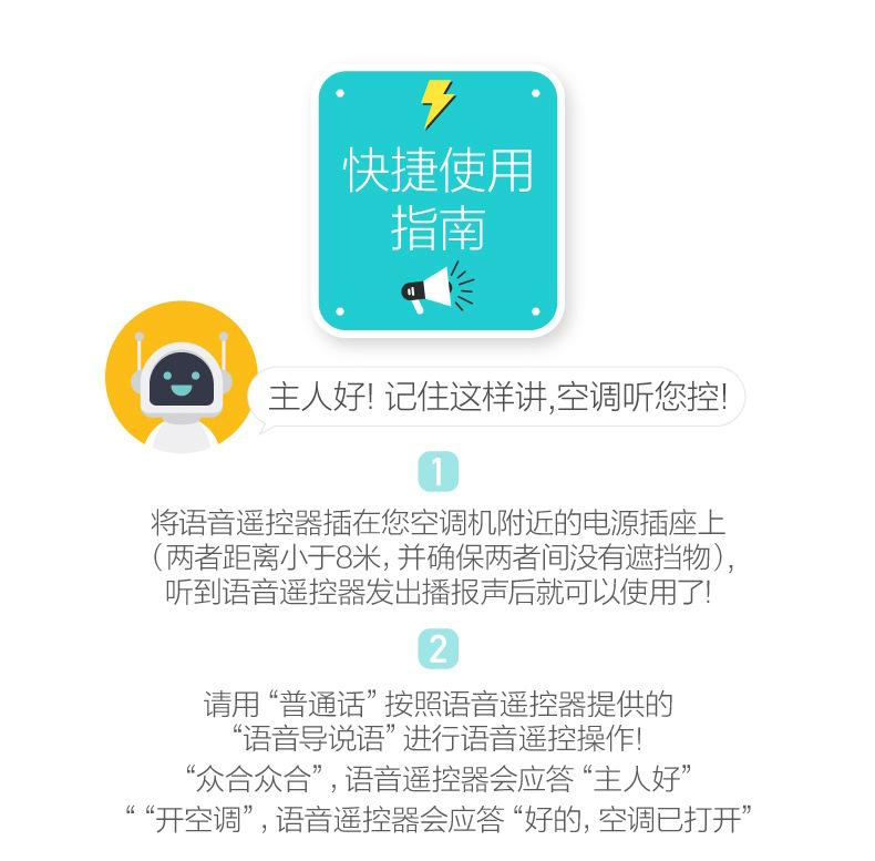 语音空调遥控详情_04.jpg