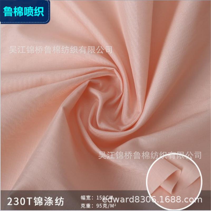 锦涤纺230T.JPG