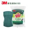 3M sigao nuevo empaque B6105 estufa utensilios de cocina estropajo 5 piezas cepillo de cocina limpieza de recipientes paño absorbente para platos
