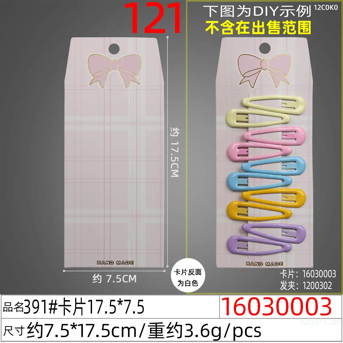 16030003#391#卡片17.5x7.5