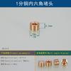 Tapón de cobre de 4/6 puntos con hexágono interior, rosca exterior, sin materia prima, con anillo de sellado, 1 punto, 2 puntos, accesorios de cobre para tubería de agua de 1 pulgada