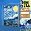 Cuaderno de acuarela Noche estrellada de Van Gogh Transfronterizo A4 Engrosado Libro de dibujo para estudiantes de arte Cuaderno de bocetos en blanco Papel para dibujo con lápiz de color