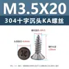 Tornillos Autorroscantes de Acero Inoxidable 304 Ka Cruz Cabeza Avellanada Cola Puntiaguda Extendido Tornillos para Muebles M1-M3