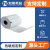 Papel térmico imprimível 57x50, para logotipos de publicidade, impressão de código QR e papel térmico colorido para recibos 80*80, tamanho personalizado para recibos pequenos