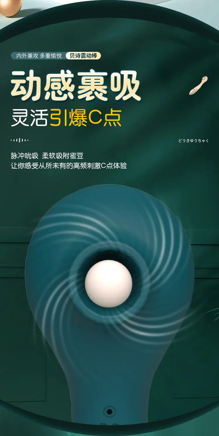 贝诗震动棒750_04