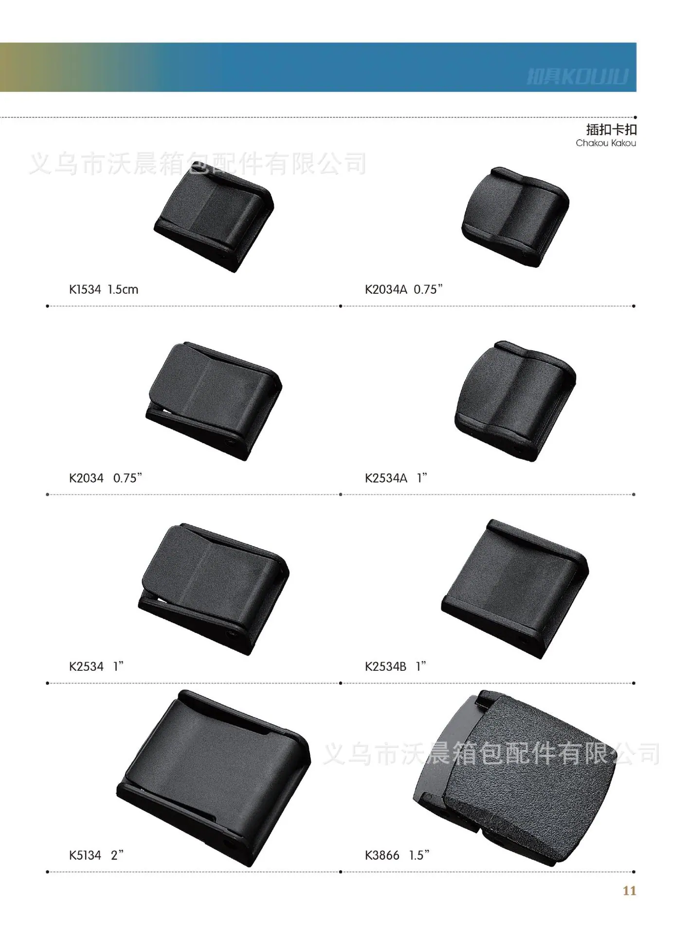 扣具-2019-画册-0K-OK(1)_11.jpg