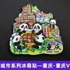 [Série Sichuan] Adesivos de geladeira de atrações da cidade de elementos culturais de Chengdu Wen Chuang Lembranças turísticas Adesivos magnéticos