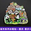 [Série Sichuan] Elementos Culturais de Chengdu Atrações da Cidade Ímãs de Geladeira Turismo Cultural e Criativo Lembrancinhas Adesivos Magnéticos